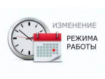 Изменение режима работы офиса на 22.02.2023 г