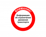 Важно! Временное ограничение въезда/выезда через КПП №1