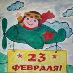 Конкурс детского рисунка «Подарок папе»