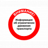 Важно! Временное ограничение въезда/выезда через КПП №1